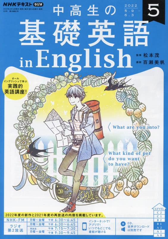 NHKラジオ中高生の基礎英語inEnglish 2022年 05 月号 [雑誌] 本 通販 Amazon