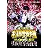 ゴッドタン キス我慢選手権 THE MOVIE 2 サイキック・ラブ