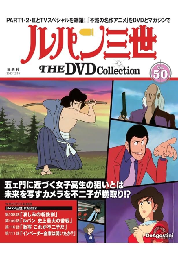 ルパン三世 THE DVDコレクション 第48号(ルパン三世 PART2 第104話～第