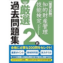 知的財産管理技能検定2級公式テキスト[改訂14版] | 知的財産教育