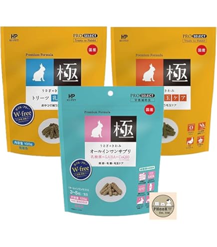 ハイペット うさぎの極850g×３袋セット トリーツ乳酸菌、トリーツ毛玉ケア付き thumbnail.jpg