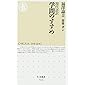 学問のすすめ 現代語訳 (ちくま新書)