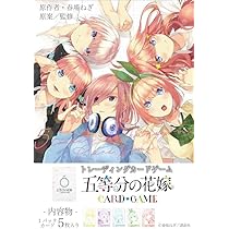 Amazon.co.jp: 【未開封正規品】五等分の花嫁 カードゲーム ブースター 