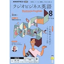 Rラジオ英会話 (8月号) |本 | 通販 | Amazon