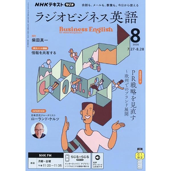 Amazon.co.jp: Rラジオ英会話 (8月号) : 本