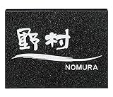 表札 黒御影石 デラックスタイプ DC-87 サイン 戸建