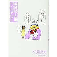 機動戦士ガンダムさん さいしょの巻 (カドカワコミックスAエース)