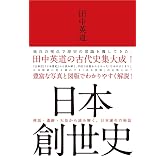 日本創世史