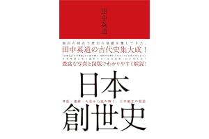 日本創世史