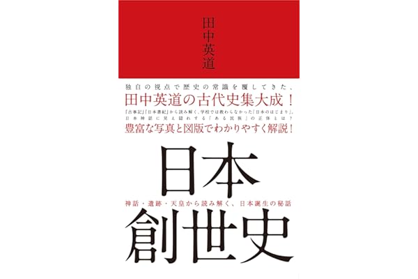 日本創世史