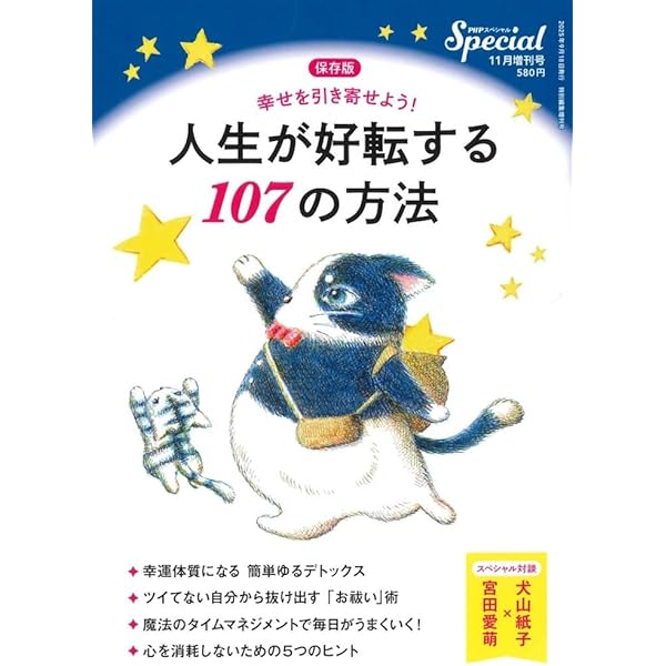 Amazon.co.jp: PHPスペシャル 2025年10月号増刊号：疲れが抜けない人へ