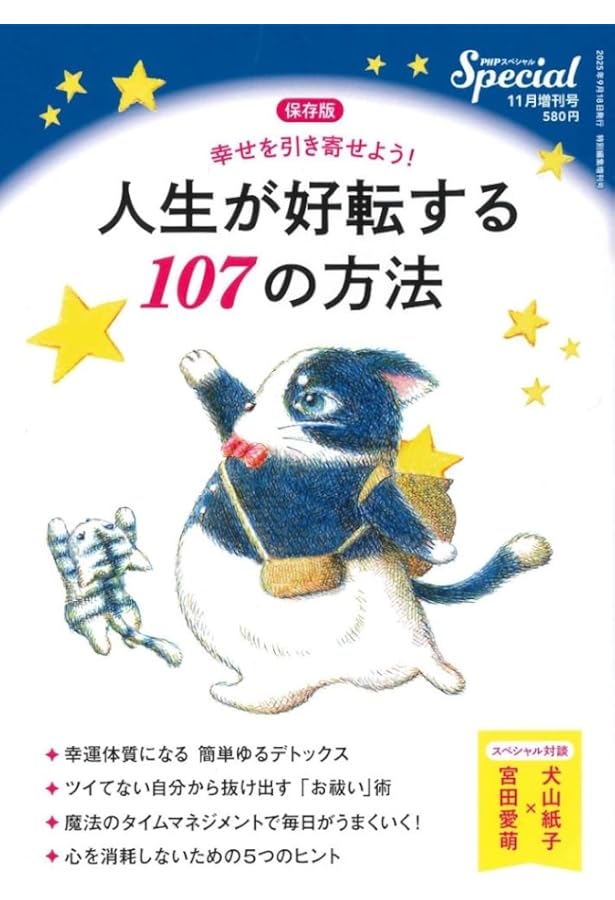 Amazon.co.jp: PHP2025年11月増刊号:80歳でもハツラツすてきな人の習慣