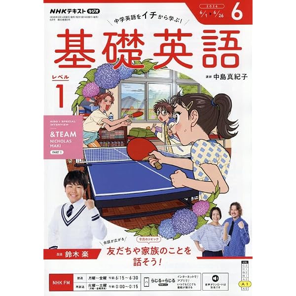 NHKラジオ中学生の基礎英語レベル1 2023年 04 月号 [雑誌] |本 | 通販