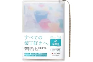 [ aso ] クリアブックカバー fog フォグ 日本製 文庫 四六判 透明 マット カバー 手帳カバー FG-M240 (文庫本, モカ/ホワイト)