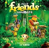 friends ���̂̂����̃i�L �I���W�i���E�T�E���h�g���b�N