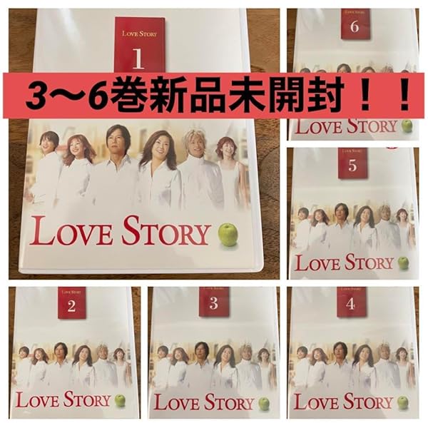 Amazon.co.jp: Love Story(1) [DVD] : 中山美穂, 豊川悦司, 香取