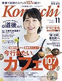 愛媛こまち(2017年11月号)