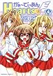 がぁ～でぃあんHearts (4) (角川コミックス・エース)