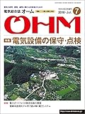 オーム 2018年 07 月号