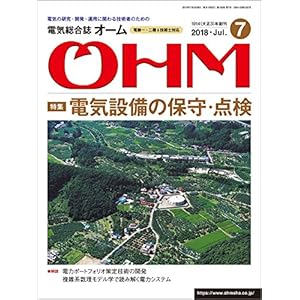 オーム 2018年 07 月号 オーム 2018年 07 月号