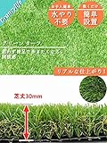 天然芝にそっくり！リアル人口芝春秋色　人口芝スクエアマット　フワフワ幅45cm*45cm 芝丈30mm
