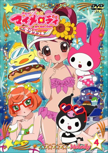 おねがいマイメロディきららっ☆ Melody4 | まちゃまちゃ