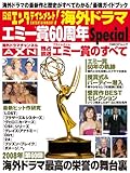 日経エンタテインメント!海外ドラマエミー賞60周年Special (日経BPムック)