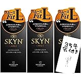 コンドーム SKYN ラージ Lサイズ 10個入×3箱セット+オリジナル35号ポリ袋付き