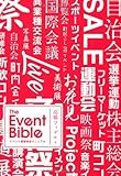 イベント運営完全マニュアル