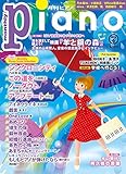 月刊ピアノ 2018年6月号