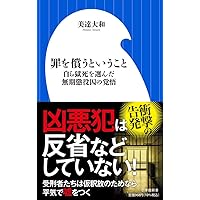 自白の研究、人間の証明、足音が近づく、死刑はこうして執行される他8冊セット 足音が近づく: 死刑囚・小島繁夫の秘密通信 | 市川 悦子 |本