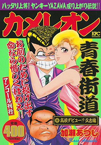 『カメレオン』1巻