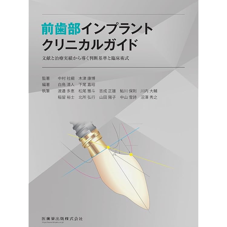 歯科技工別冊 Dental Photo Master チェアサイド・ラボサイドにおける