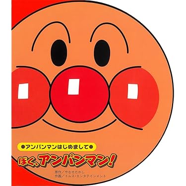 【まとめ割可】Sassy アンパンマン 012 他人気絵本 50冊 セット 49 まとめ割可】Sassy アンパンマン 012 他人気絵本 50冊 セット 49