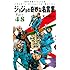 荒木飛呂彦「ジョジョの奇妙な名言集 part4~8」