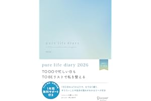 pure life diary 2026 1月始まり A5 マンスリー デイリー