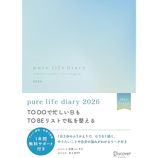 朝活手帳　１１月始まり［四六判］ ２０２５/ディスカヴァ-・トゥエンティワン/池田千恵（日記） Amazon.co.jp: 朝活手帳 2025 11月始まり 四六版 : 池田 千恵