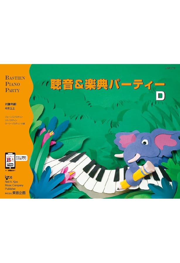 絶版】ワイワイ・ピアノ・パーティー レア本 ワイワイピアノパーティー