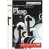 ペンギンライター 電子タバコクリップ PTクリップ プルームテック 対応