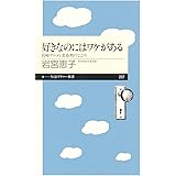 好きなのにはワケがある: 宮崎アニメと思春期のこころ (ちくまプリマー新書 207)