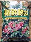 果樹・花木の鉢植えに！■果樹・花木・苗木の土 18L