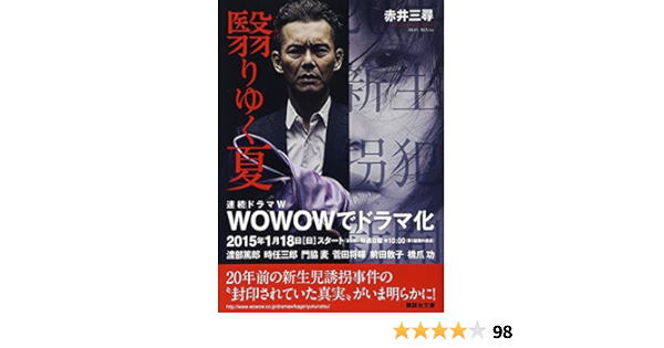 翳りゆく夏 講談社文庫 赤井 三尋 本 通販 Amazon 翳りゆく夏 講談社文庫 赤井 三尋 本 通販 Amazon