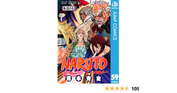 Naruto ナルト モノクロ版 59 ジャンプコミックスdigital 岸本斉史 少年マンガ Kindleストア Amazon Naruto ナルト モノクロ版 59 ジャンプコミックスdigital 岸本斉史 少年マンガ Kindleストア Amazon