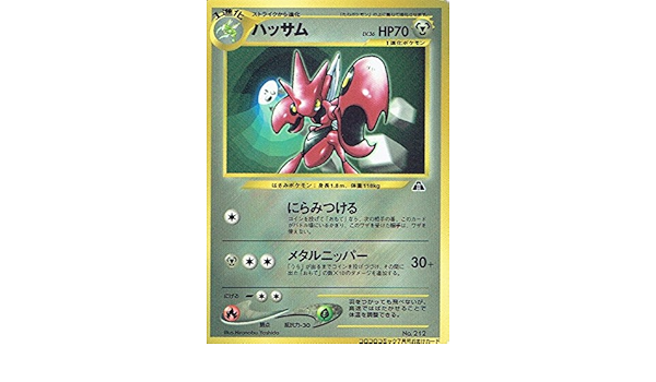 Amazon Co Jp ポケットモンスター ハッサムlv 36 212 ポケモンカード ノーマル 旧裏面 ホビー 通販