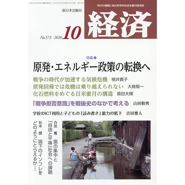 Amazon.co.jp: 前衛 2026年 08 月号 [雑誌] : 本