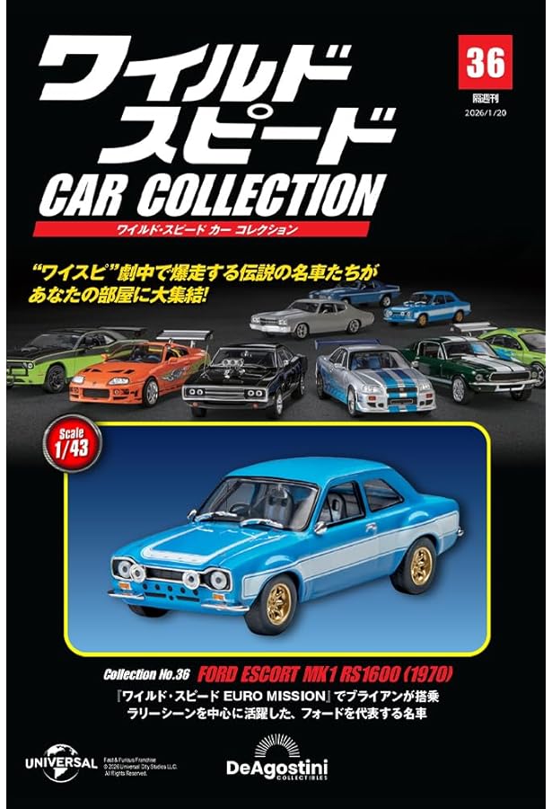 ワイルド・スピード カー コレクション 第9号(イェンコ・カマロ) [分冊