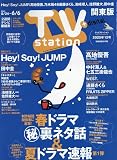 TV station(テレビステーション)関東版 2025年 5/24 号 [雑誌]