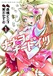 ナナヲチートイツ 紅龍 1 (近代麻雀コミックス)