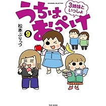 うちの3姉妹【全16巻】&うちの3姉妹 特別編 (ハワイでおっぺけぺ) うちはおっぺけ 3姉妹といっしょ (9) (SUKUPARA SELECTION