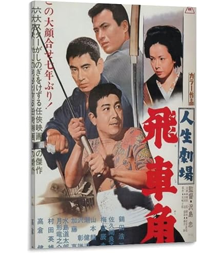 Amazon.co.jp: 高倉 健 [TX-6092] [ポスター] : 高倉 健: ホーム＆キッチン
